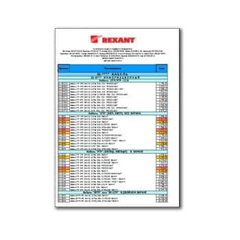 Bảng giá cho thiết bị Rexant поставщика REXANT